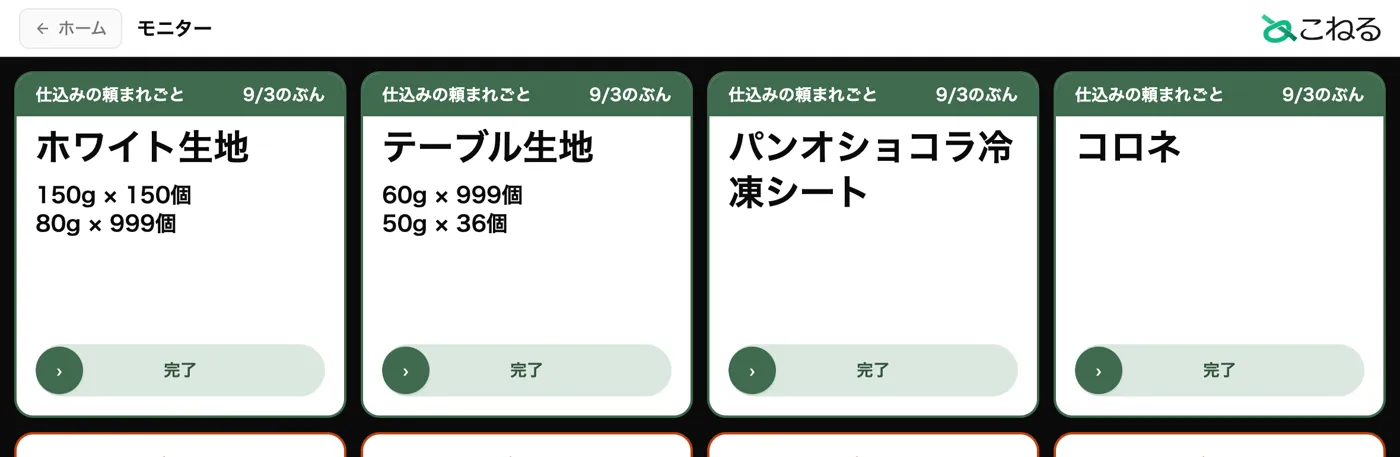 モニターの画面